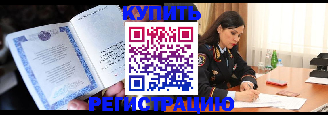 временная регистрация в квартире в Липецке